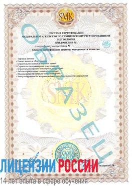 Образец сертификата соответствия (приложение) Кизляр Сертификат ISO 9001